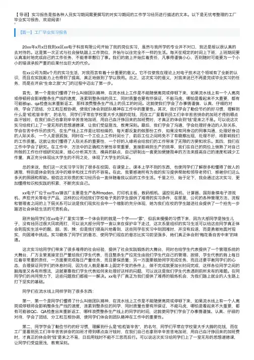 工厂毕业实习报告5篇