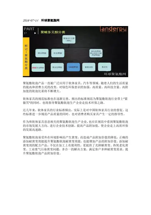 聚氨酯软泡产品的黄变原因及解决方案