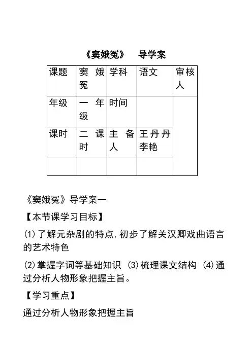 窦娥冤导学案答案版