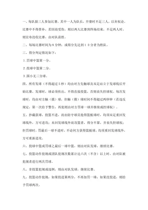 三对三篮球规则