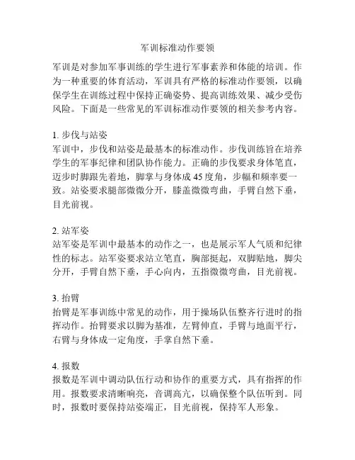 军训标准动作要领