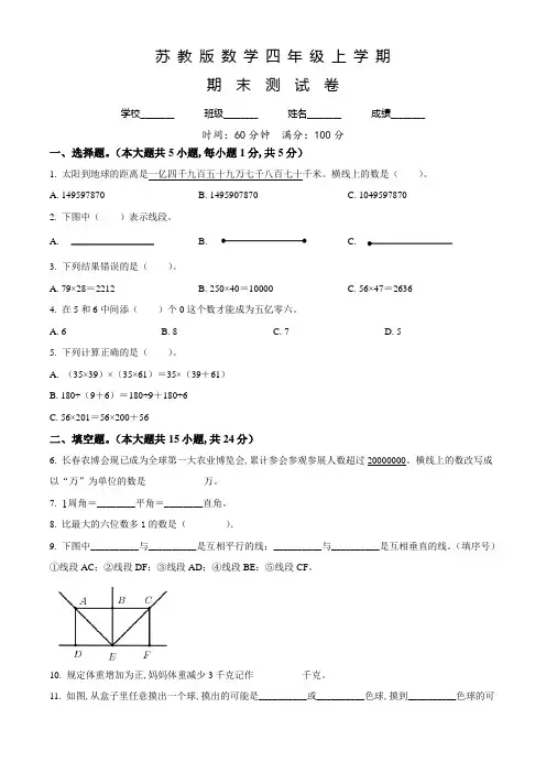 苏教版数学四年级上学期《期末考试卷》含答案
