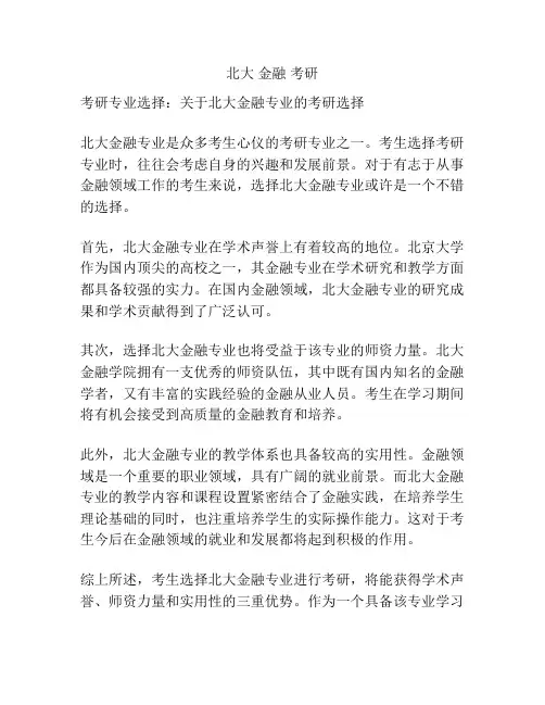 北大 金融 考研
