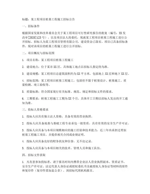 桩基工程施工招标