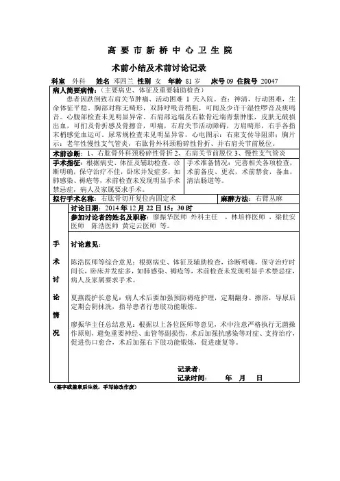 股骨颈骨折术前小结