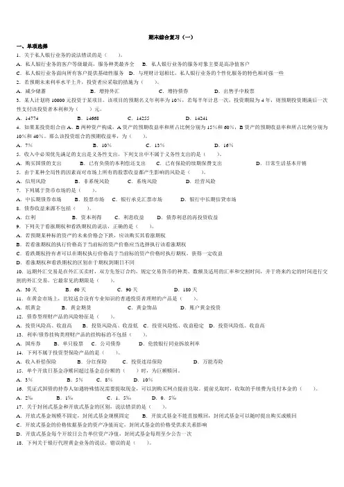 个人理财期末综合练习