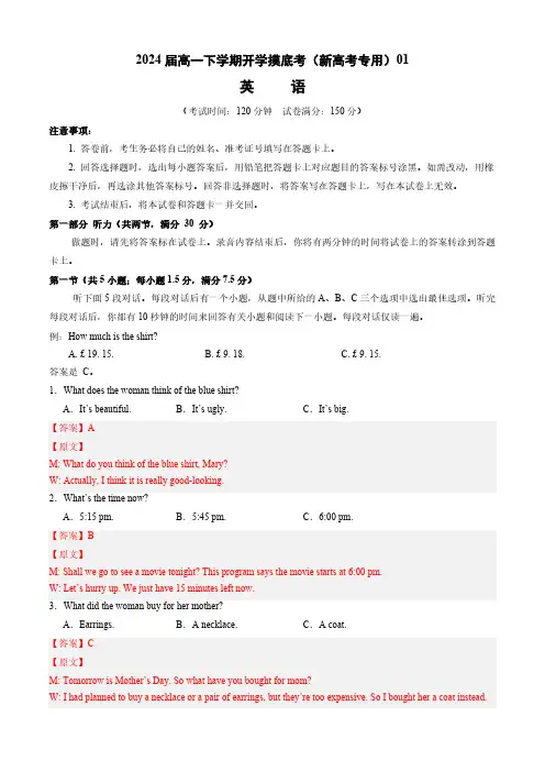 2024 届高一下学期英语开学摸底考(新高考专用)01(解析版)