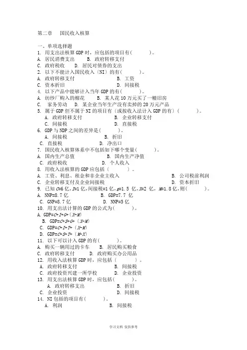 宏观经济学各章练习题(同名3969)
