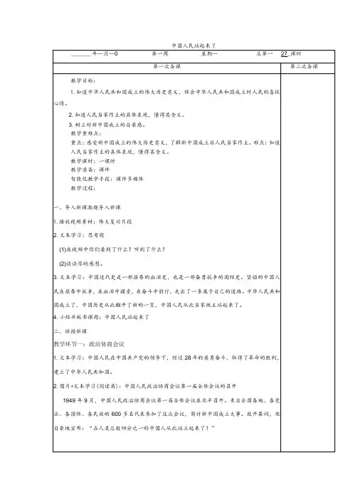 五年级下册道德与法治第11课《屹立在世界的东方》教案教学设计(第1课时)