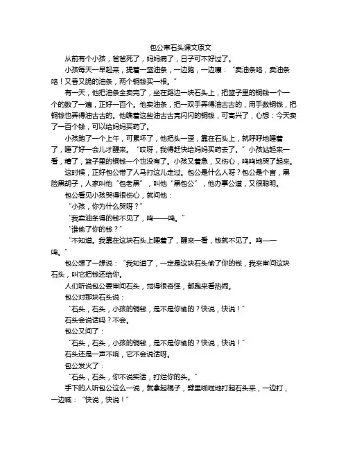 包公审石头课文原文