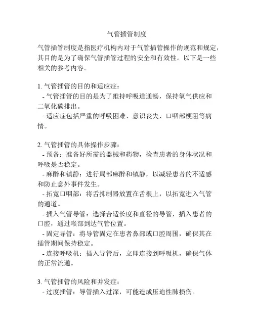 气管插管制度