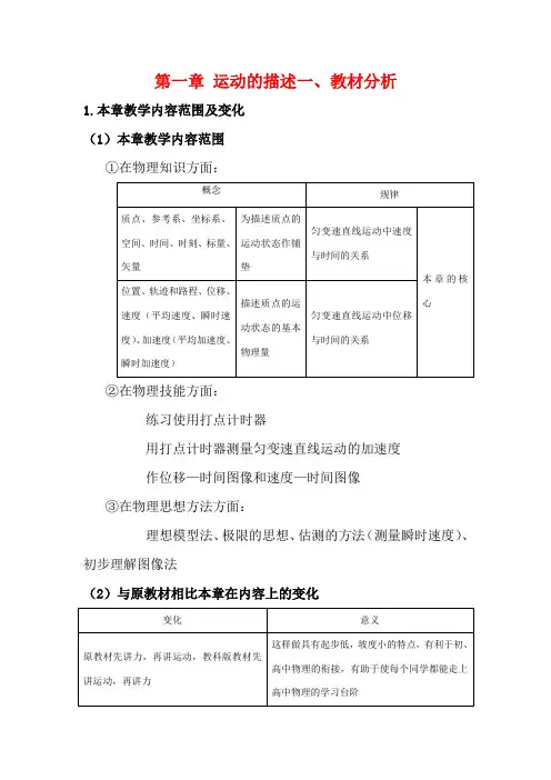 高中物理 第一章运动的描述教学设计 新人教版必修1