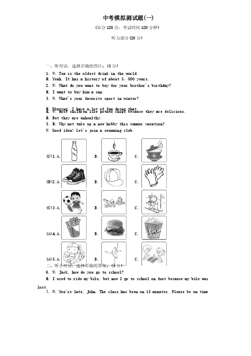 中考英语模拟测试题一人教版.doc
