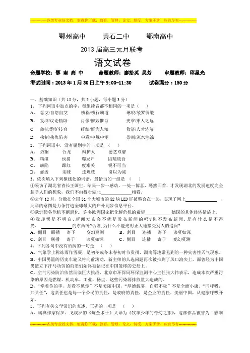 湖北鄂州高中黄石二中鄂南高中三校语文试卷