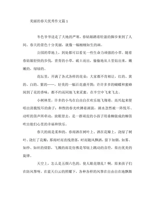 美丽的春天优秀作文8篇