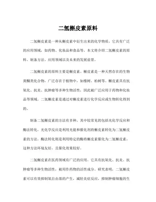 二氢槲皮素原料