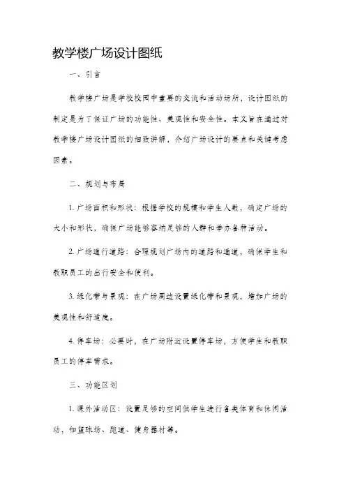 教学楼广场设计图纸