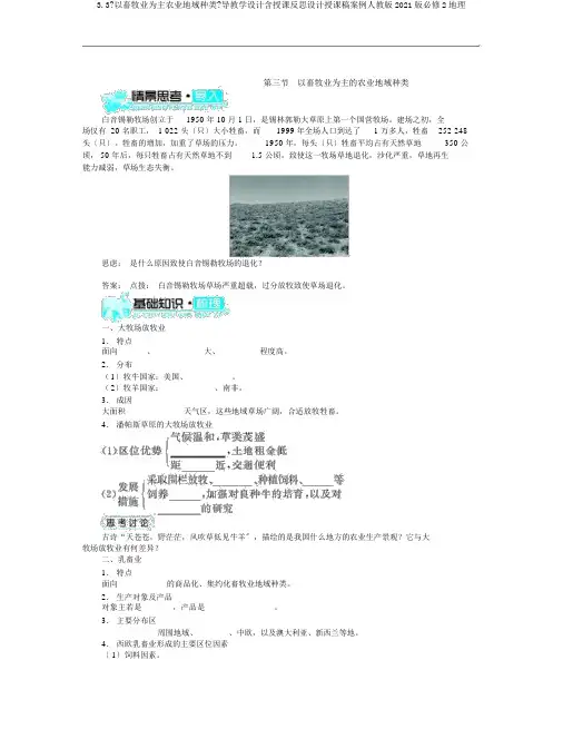 3.3《以畜牧业为主农业地域类型》导学案含教学反思设计说课稿案例人教版2017版必修2地理