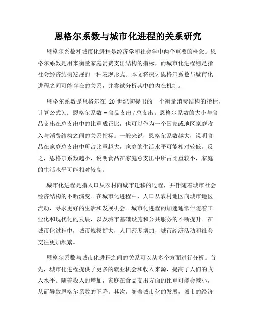 恩格尔系数与城市化进程的关系研究
