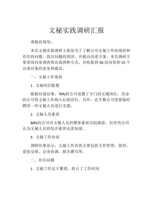 文秘实践调研汇报