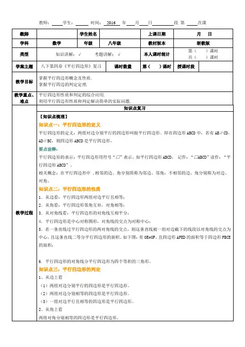 浙教版数学八年级下册第四章《平行四边形》复习总结：知识点与练习