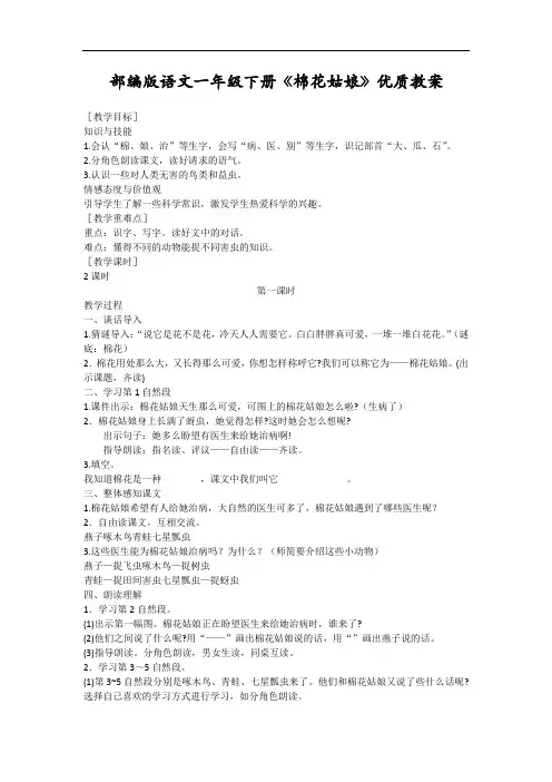 部编版语文一年级下册《棉花姑娘》优质教案