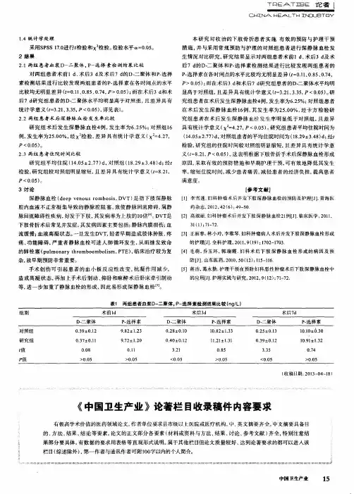 《中国卫生产业》论著栏目收录稿件内容要求