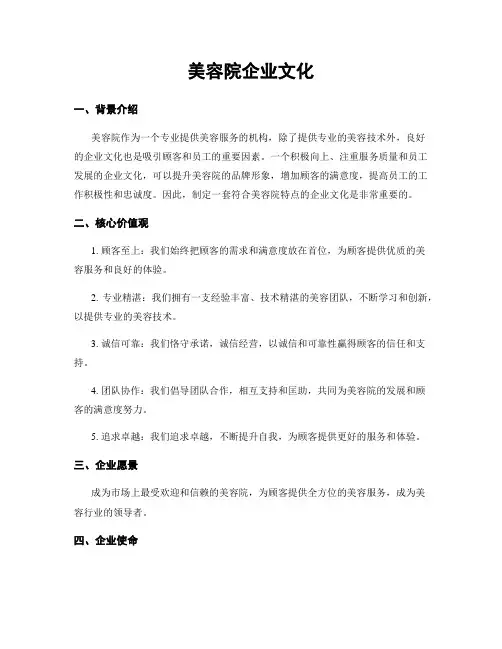 美容院企业文化