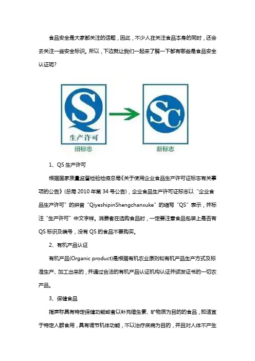 食品安全认证有哪些