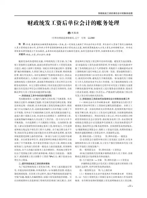 财政统发工资后单位会计的账务处理