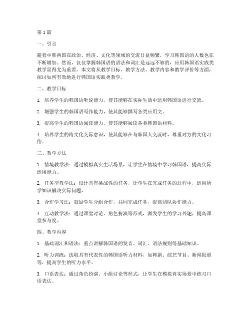 应用韩国语实践类教学(2篇)