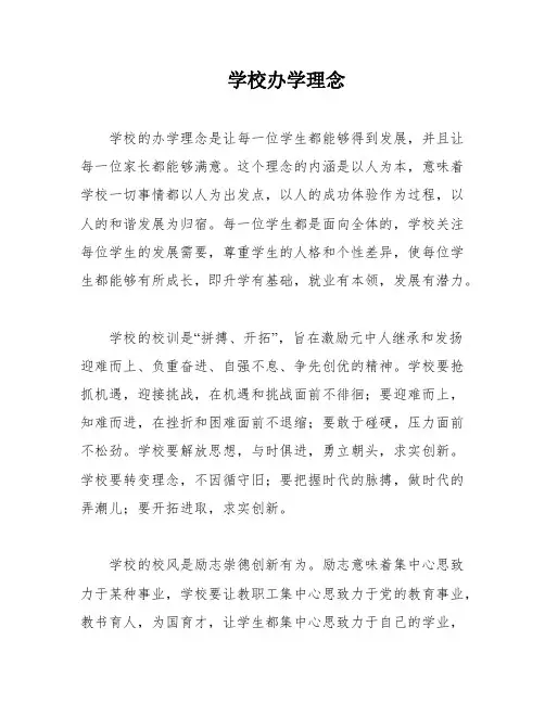 学校办学理念
