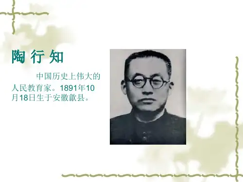 陶校长的演讲PPT课件