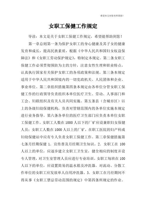 女职工保健工作规定