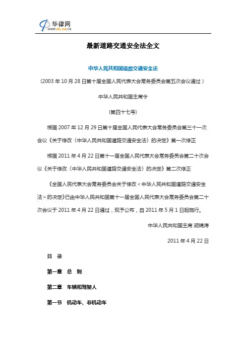 最新道路交通安全法全文