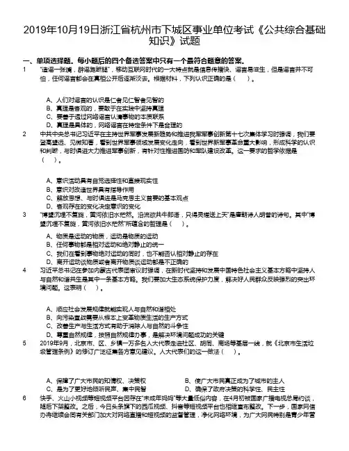 2019年10月19日浙江省杭州市下城区事业单位考试《公共综合基础知识》试题
