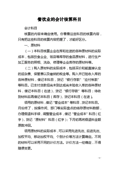 餐饮业的会计核算科目