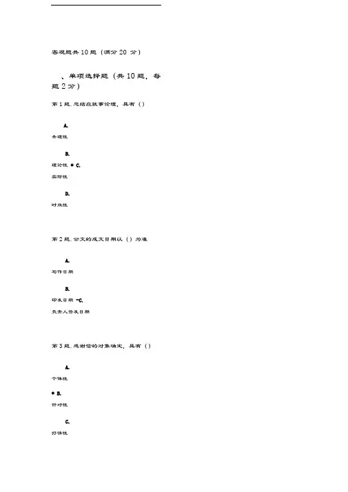 实用写作形考答案