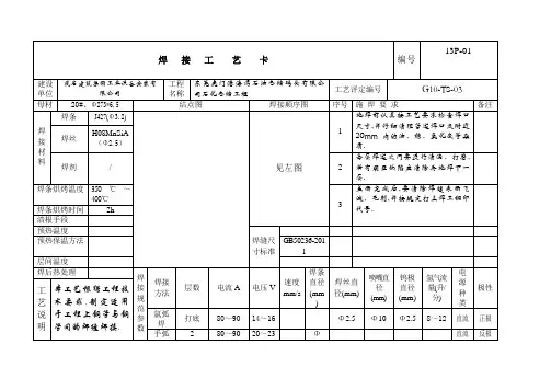 焊接工艺卡,作业指导书