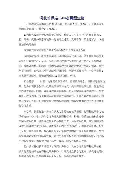 河北省保定市中考真题生物