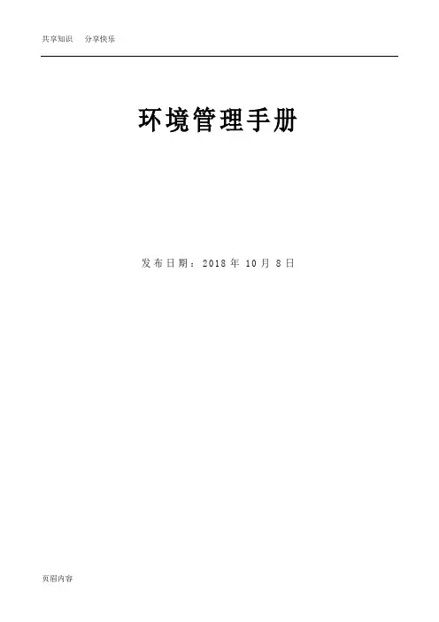 环境管理手册(2015版)
