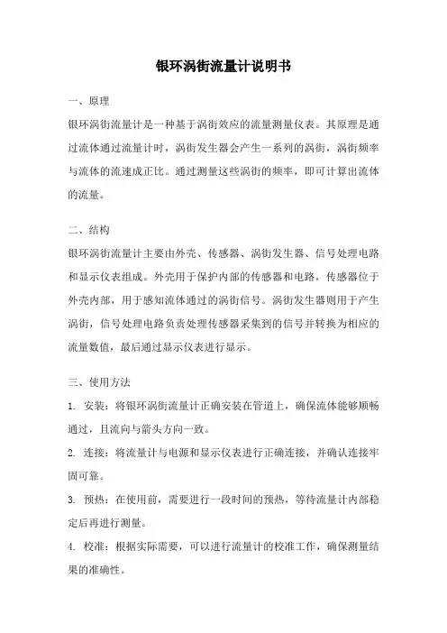 银环涡街流量计说明书