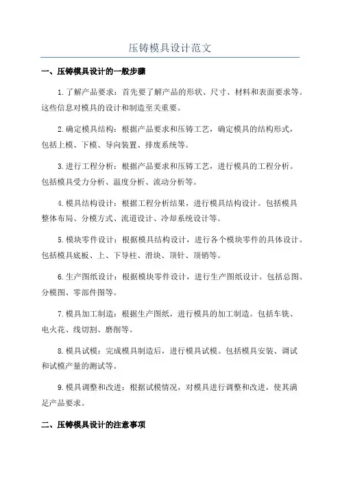 压铸模具设计范文