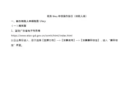 税务Ukey申领操作指引(纳税人端)