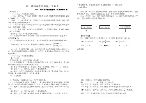 初一升初二数学衔接