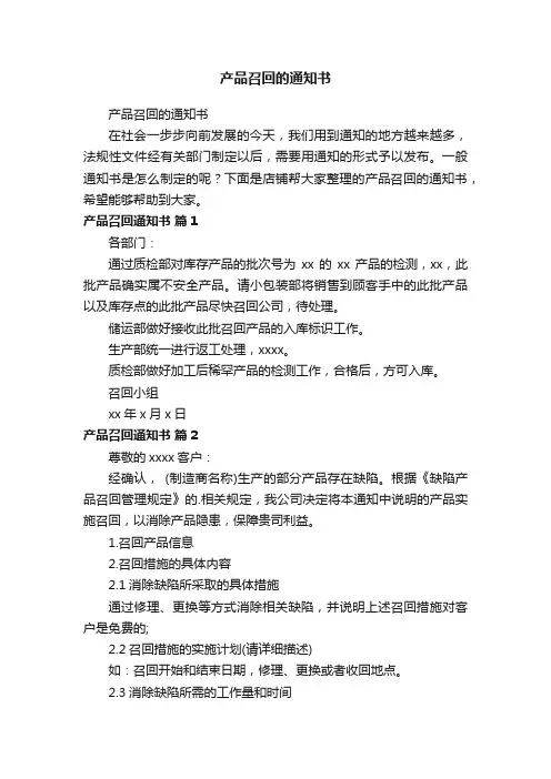 产品召回的通知书
