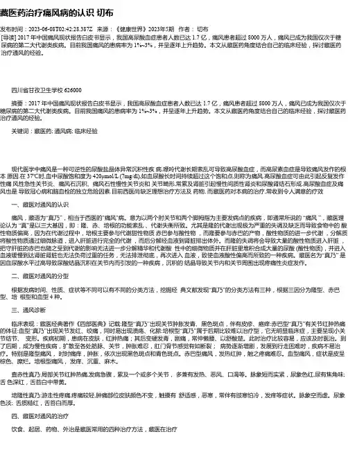 藏医药治疗痛风病的认识切布