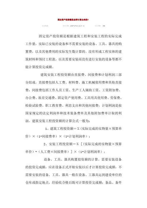 固定资产投资额是怎样计算出来的