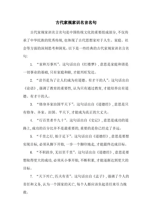 古代家规家训名言名句