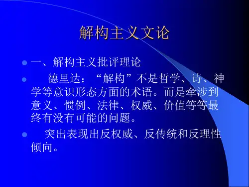 解构主义批评